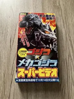 2026年最新】ゴジラ 非売品の人気アイテム - メルカリ
