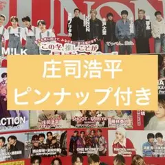 庄司浩平 JUNON 切り抜き