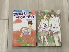 岩本ナオ　2冊