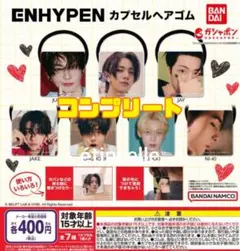 enhypen カプセルヘアゴム　全7種 コンプリート