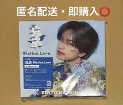 中島健人 鬼事 Fiction Love 通常盤初回仕様 CD