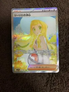 リーリエの決心 SAR 091/063 白かけなし A 状態