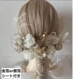 ホワイト系髪飾り♪ドライフラワー♪成人式♪結婚式♪水引♪りぼん♪編みおろし♪和玉