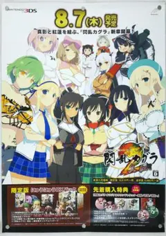 閃乱カグラ 少女達の真影 販促ポスター B2 2011年 高木謙一郎 八重樫南