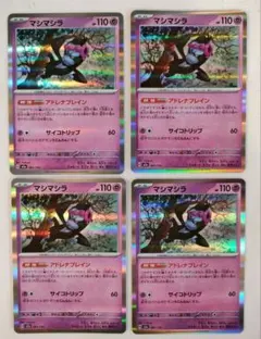 マシマシラ　アドレナリンブレイン　4枚セット