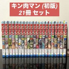 2026年最新】初版 キン肉マンの人気アイテム - メルカリ