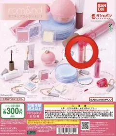 rom&nd ミニチュアコレクション2