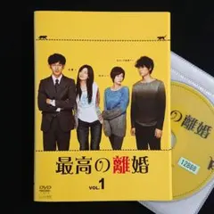 2026年最新】最高の離婚 dvdの人気アイテム - メルカリ