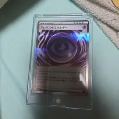 エラー品テレパスちょうエネルギー(ポケカ)