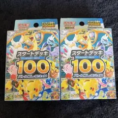 ポケモンカードゲーム スタートデッキ100 2個セットのサムネイル