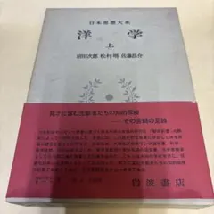 2026年最新】日本思想大系 岩波の人気アイテム - メルカリ