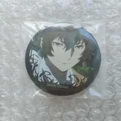 文スト 太宰治 缶バッジ