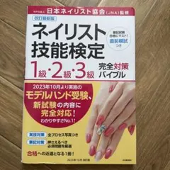 2026年最新】ネイリスト検定 1級の人気アイテム - メルカリ
