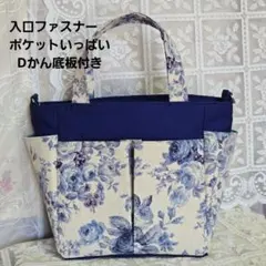 ハンドメイド　薔薇柄トートバッグ入口ファスナー　ポケットいっぱいDかん底板付