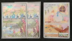 チルットar 076/066 未来の一閃 チルタリスar 194/172 Vユニのサムネイル