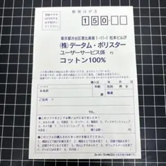SFC コットン100% アンケートハガキ