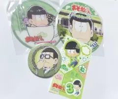 おそ松さん　チョロ松セット②