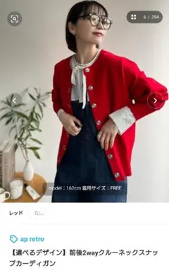 ap retro 赤 ボタン付き 長袖カーディガン　美品