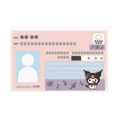 【顔見えクロミ】サンリオキャラクターズ マイナンバーカードクリアケース 6枚入
