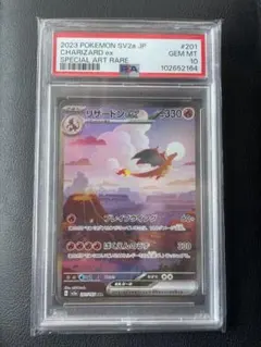 【PSA10】リザードンex SAR ポケモンカード151