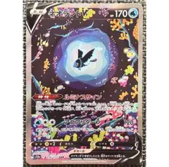 ポケモンカード ネオラントV SAR