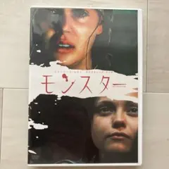 モンスター('03米/独)