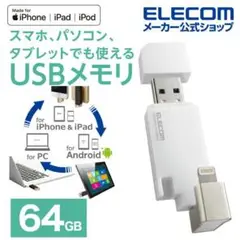【値下げ可】ELECOM 64GB USBメモリ iPhone