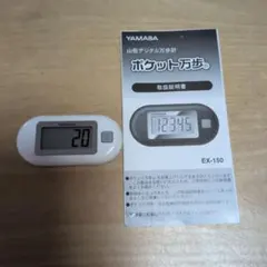 万歩計のサムネイル