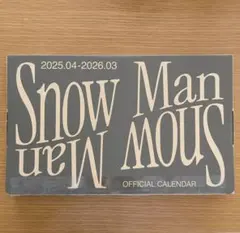 【Snow Man Officialカレンダー 2025-2026】 新品未使用