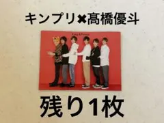 Myojo 厚紙　デタカ　キンプリ　number_i HiHi 髙橋優斗