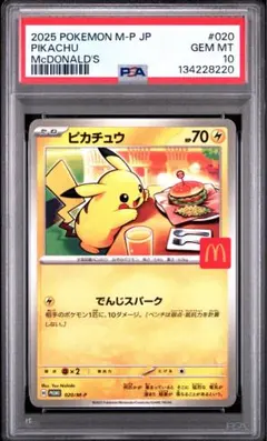 2026年最新】ポケモン プロモ マクドナルドの人気アイテム - メルカリ