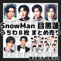 2026年最新】目黒蓮 うちわ maniaの人気アイテム - メルカリ