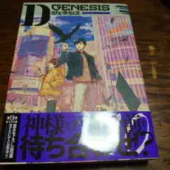 Dジェネシス ダンジョンが出来て3年 10のサムネイル