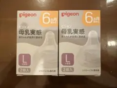 【新品未開封】ピジョン Pigeon 母乳実感 乳首L 4個