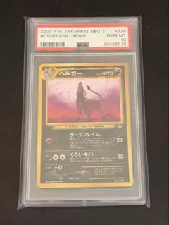 【PSA10】ポケモンカード 旧裏 ヘルガー 2026年最新】ヘルガー 旧裏 psa10の人気アイテム - メルカリ