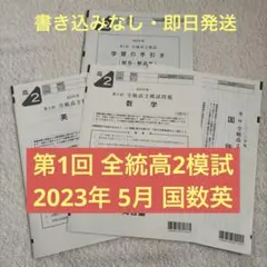 高1駿台全国模試 第1回 2025年6月実施 未使用・解答用紙付き - メルカリ