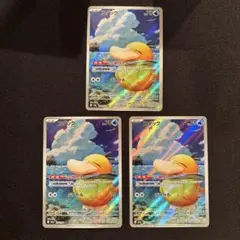 ポケカ　ポケモンカード コダック AR しめりけ　3枚