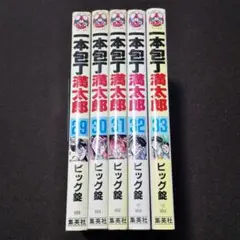 2026年最新】一本包丁満太郎 全巻の人気アイテム - メルカリ