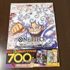 2026年最新】One piece カードゲーム 1周年記念 ガイドブック v