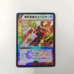 2026年最新】無双竜機ボルバルザーク 初期の人気アイテム - メルカリ