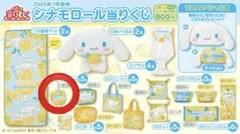 一番くじ　シナモン　アクリルチャーム ブルー