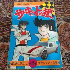 金色のガッシュ!!まるかじりブック サンデー公式ガイド 1巻2巻 - メルカリ