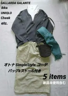 美品　レディース まとめ売り　大人 シンプルスタイル 5点 セット　コーデ
