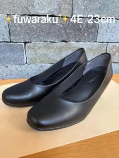 ✨fuwarakuフワラク✨ベーシック　ブラックパンプス　幅広4E ２３cm