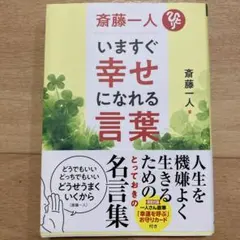 2026年最新】斉藤一人の人気アイテム - メルカリ