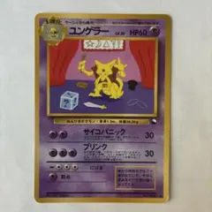 ポケモンカード 旧裏 ユンゲラー ◇ 拡張シート第3弾(緑版) - メルカリ
