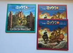 ミッケ！ 5 & 7 絵本　３冊セット