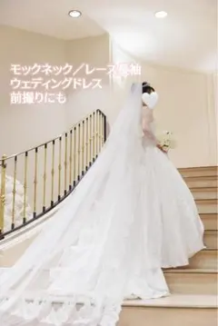 お値下げ中⭐︎クラシカルなウェディングドレス　完全オーダーメイド　長袖レース