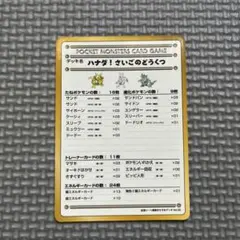 旧　ポケモンカード　ハナダ！さいごのどうくつ　拡張シート