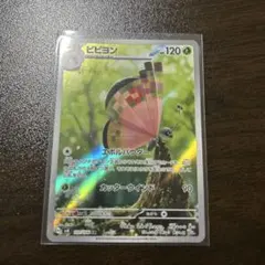 PSA10】ビビヨン AR SV8 超電ブレイカー 107/106 - メルカリ